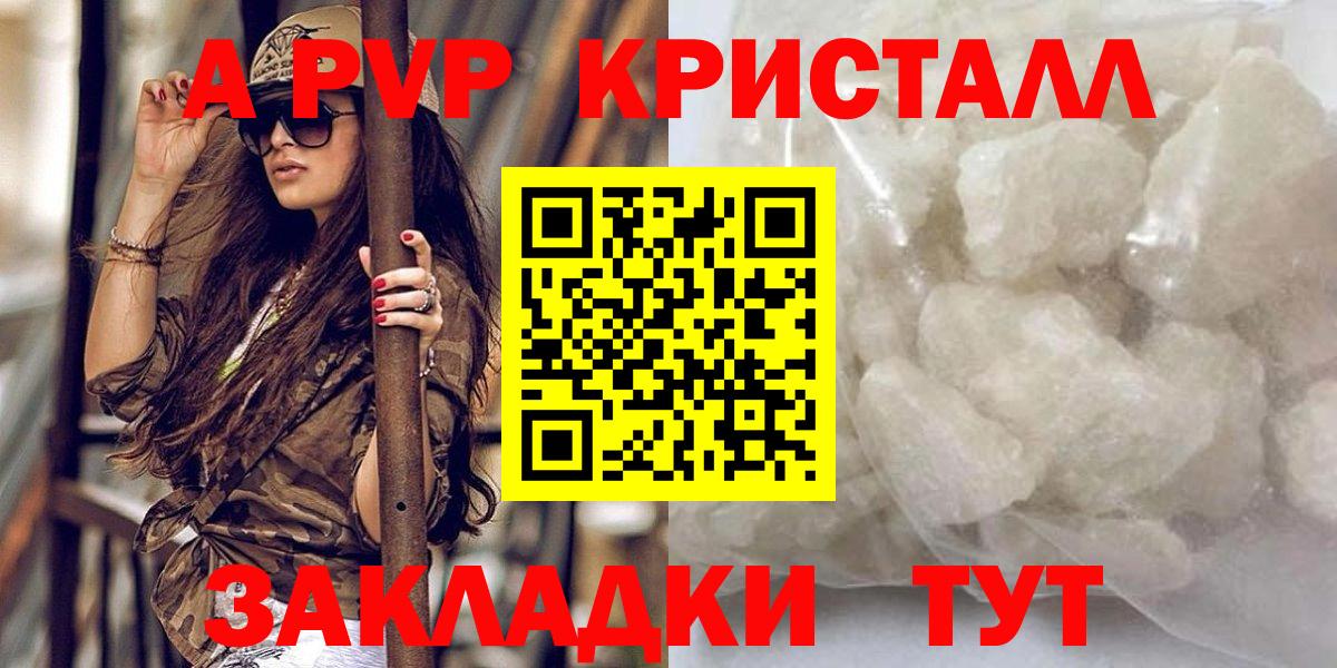 A PVP VHQ  А ПВП кристаллы  Нальчик  Вход с VPN 