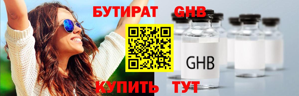 БУТИРАТ бутандиол Нальчик