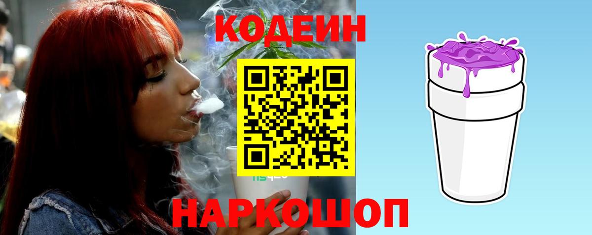 Кодеин напиток Lean (лин)  Codein напиток Lean (лин)  Вход с VPN  Нальчик 