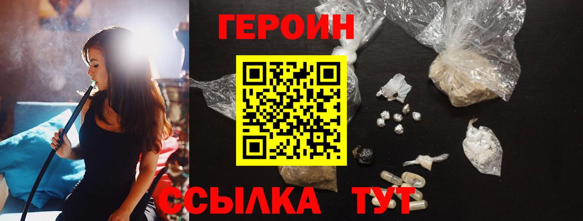 ГЕРОИН Heroin  Вход с VPN  Нальчик 