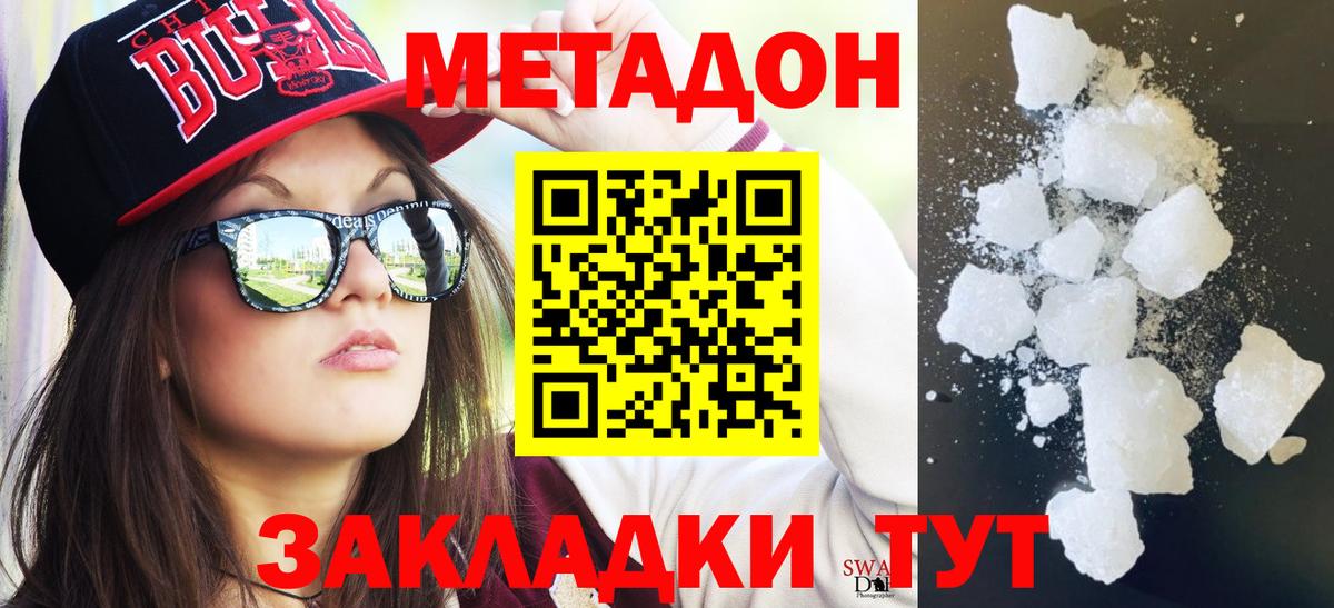 Метадон VHQ Нальчик