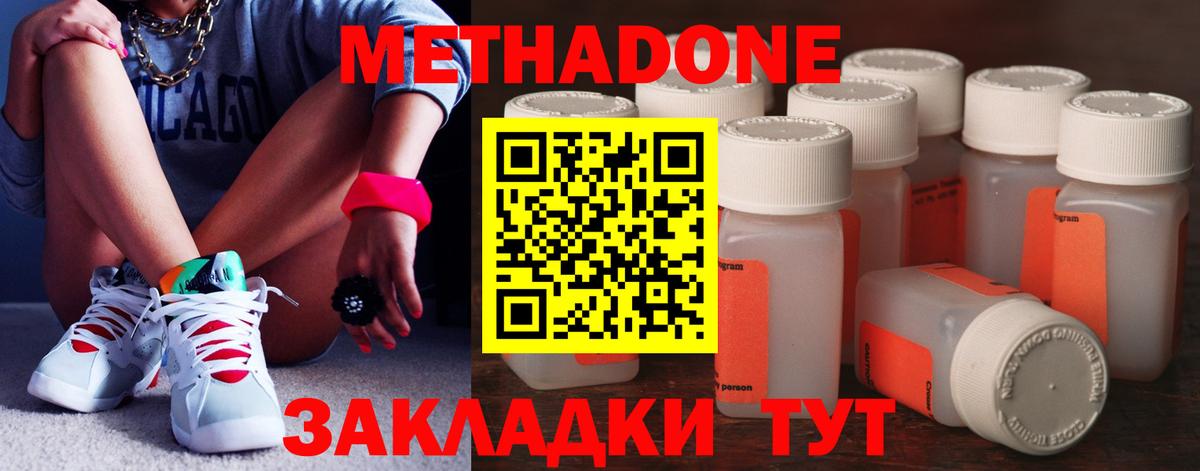 Метадон methadone  Вход с VPN  Метадон кристалл  Нальчик 